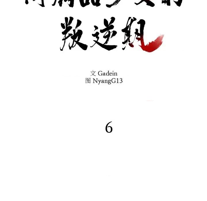 附屬品少女的叛逆期 附屬品少女的叛逆期-附屬品少女的叛逆期 第6話 第9页