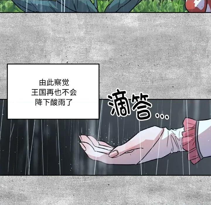附屬品少女的叛逆期 附屬品少女的叛逆期-附屬品少女的叛逆期 第6話 第27页