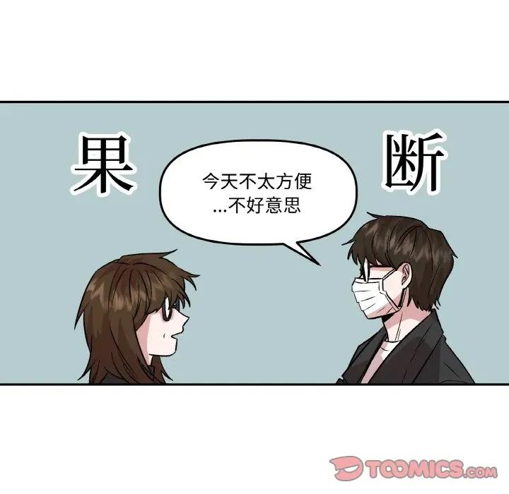 附屬品少女的叛逆期 附屬品少女的叛逆期-附屬品少女的叛逆期 第6話 第68页