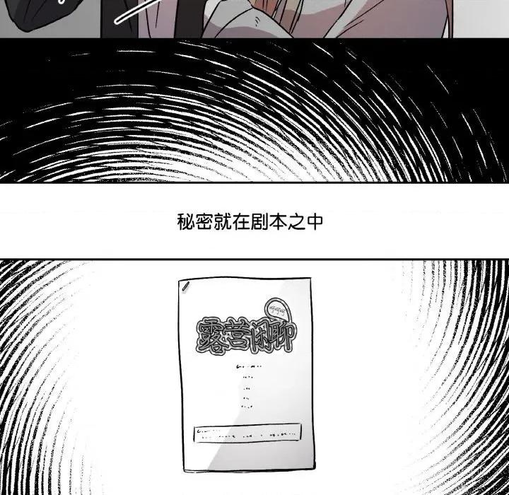 附屬品少女的叛逆期 附屬品少女的叛逆期-附屬品少女的叛逆期 第6話 第72页