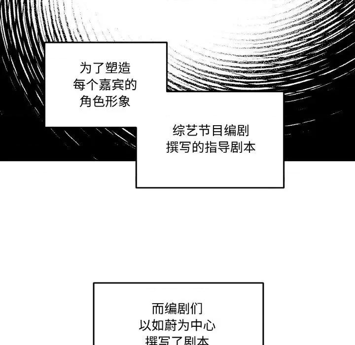 附屬品少女的叛逆期 附屬品少女的叛逆期-附屬品少女的叛逆期 第6話 第73页