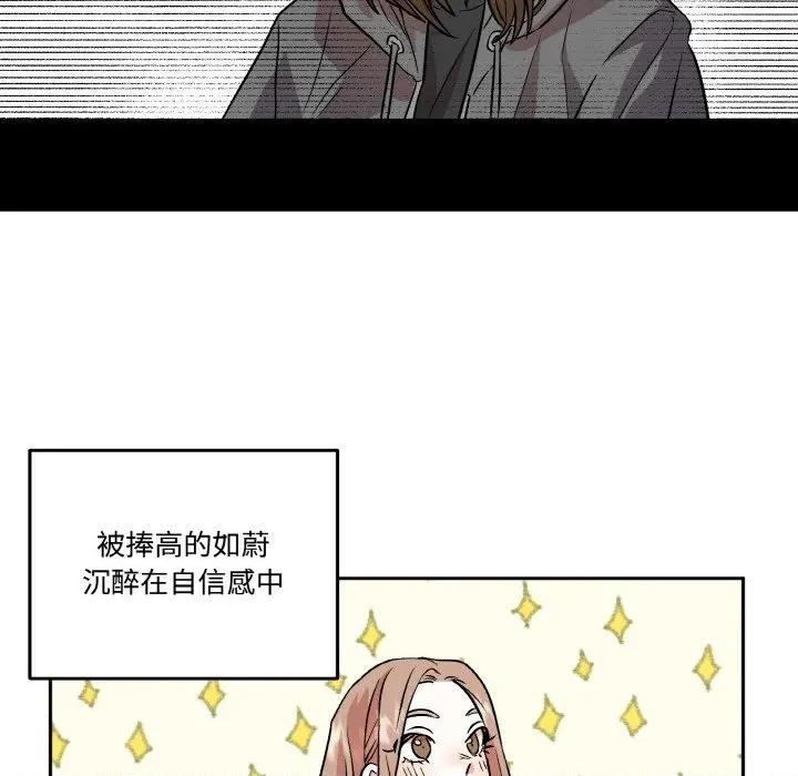 附屬品少女的叛逆期 附屬品少女的叛逆期-附屬品少女的叛逆期 第6話 第76页