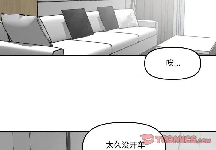 附屬品少女的叛逆期 附屬品少女的叛逆期-附屬品少女的叛逆期 第7話 第2页