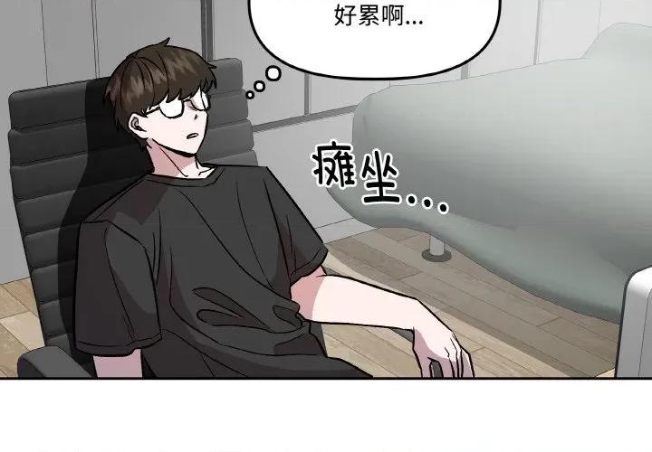 附屬品少女的叛逆期 附屬品少女的叛逆期-附屬品少女的叛逆期 第7話 第3页