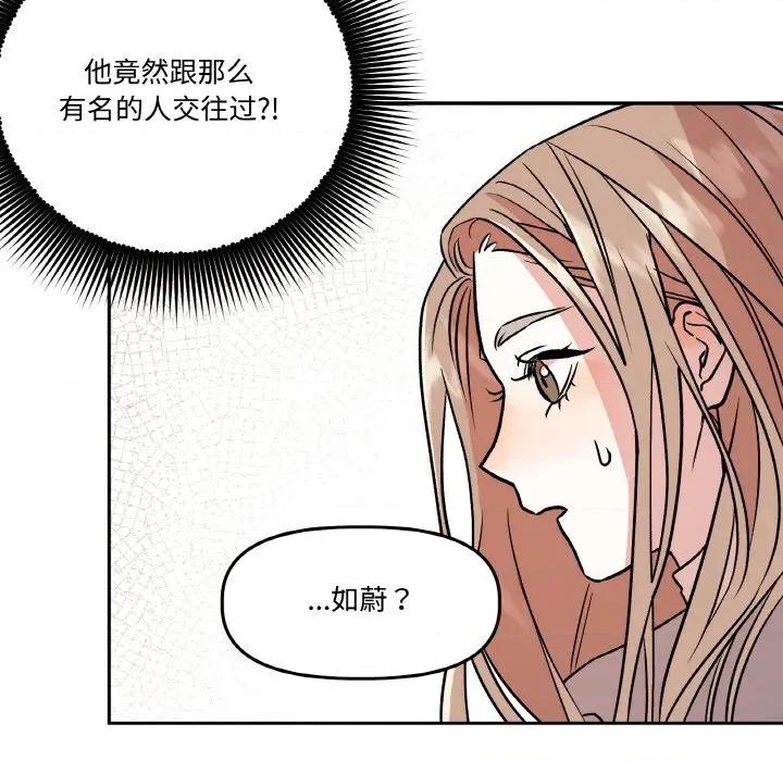 附屬品少女的叛逆期 附屬品少女的叛逆期-附屬品少女的叛逆期 第7話 第34页