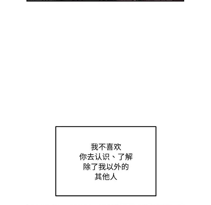 附屬品少女的叛逆期 附屬品少女的叛逆期-附屬品少女的叛逆期 第7話 第53页