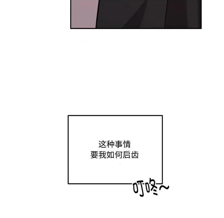 附屬品少女的叛逆期 附屬品少女的叛逆期-附屬品少女的叛逆期 第7話 第57页