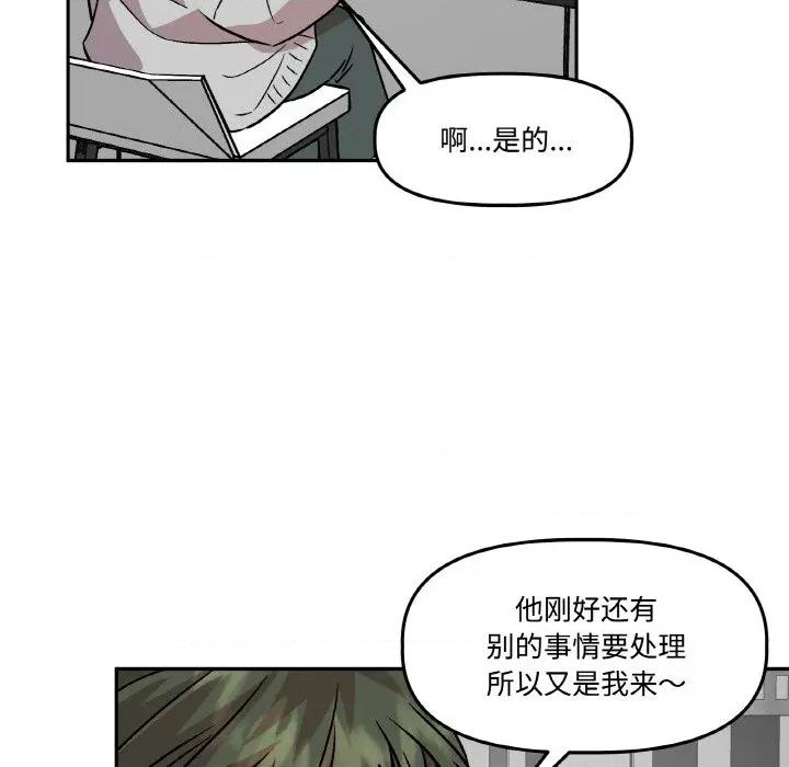附屬品少女的叛逆期 附屬品少女的叛逆期-附屬品少女的叛逆期 第7話 第71页
