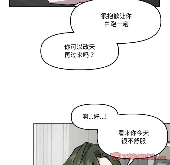 附屬品少女的叛逆期 附屬品少女的叛逆期-附屬品少女的叛逆期 第7話 第74页