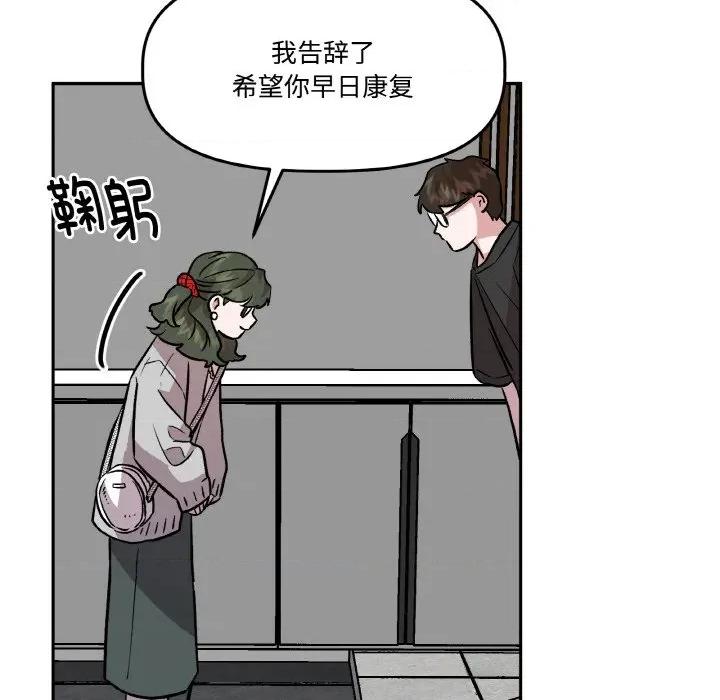 附屬品少女的叛逆期 附屬品少女的叛逆期-附屬品少女的叛逆期 第7話 第78页