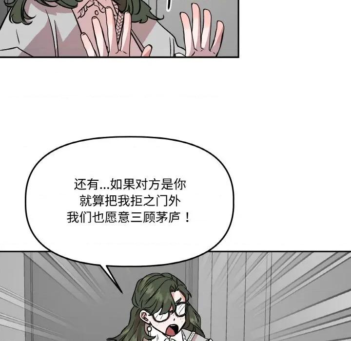 附屬品少女的叛逆期 附屬品少女的叛逆期-附屬品少女的叛逆期 第7話 第81页