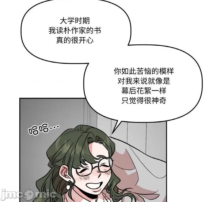 附屬品少女的叛逆期 附屬品少女的叛逆期-附屬品少女的叛逆期 第7話 第85页