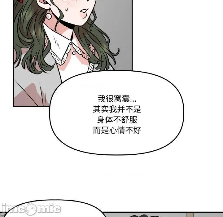 附屬品少女的叛逆期 附屬品少女的叛逆期-附屬品少女的叛逆期 第7話 第90页