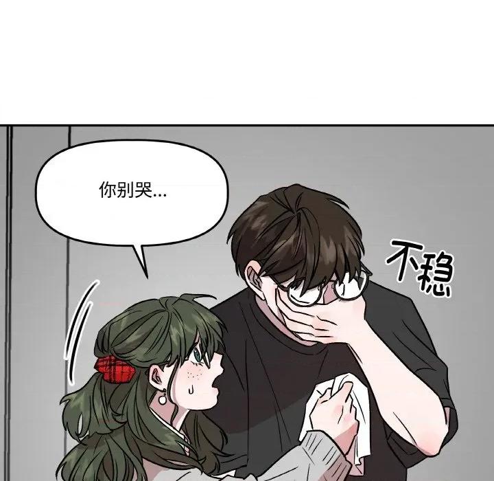 附屬品少女的叛逆期 附屬品少女的叛逆期-附屬品少女的叛逆期 第7話 第96页