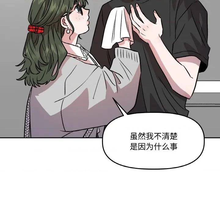 附屬品少女的叛逆期 附屬品少女的叛逆期-附屬品少女的叛逆期 第7話 第101页