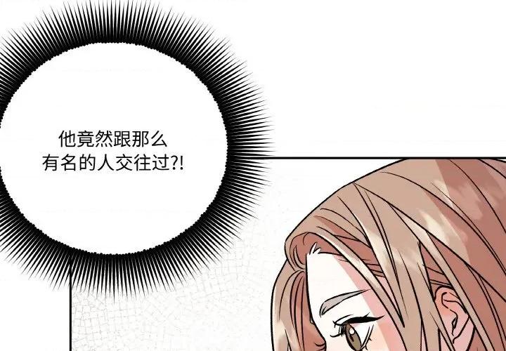 附屬品少女的叛逆期 附屬品少女的叛逆期-附屬品少女的叛逆期 第8話 第4页