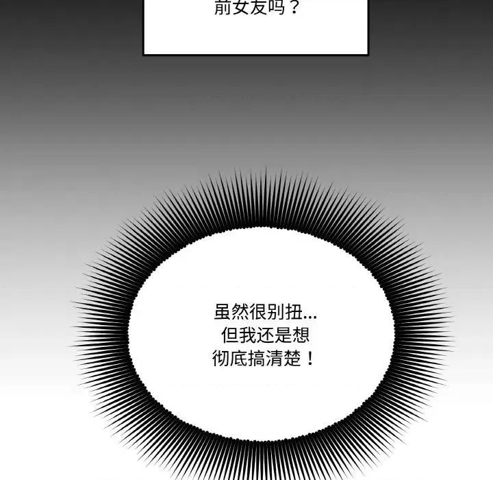 附屬品少女的叛逆期 附屬品少女的叛逆期-附屬品少女的叛逆期 第8話 第21页