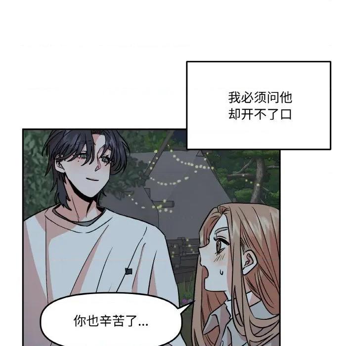 附屬品少女的叛逆期 附屬品少女的叛逆期-附屬品少女的叛逆期 第8話 第24页