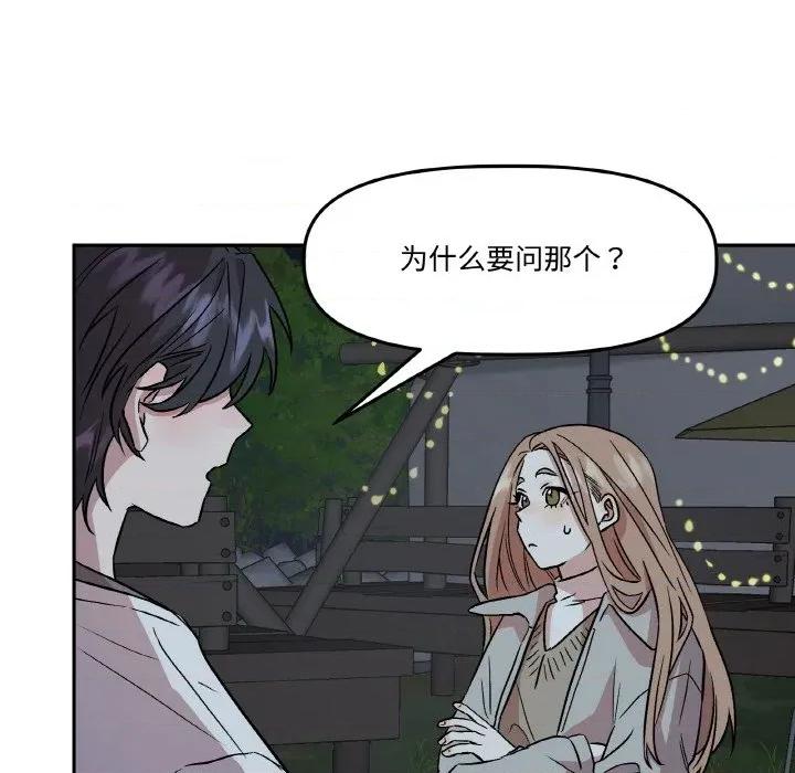附屬品少女的叛逆期 附屬品少女的叛逆期-附屬品少女的叛逆期 第8話 第29页
