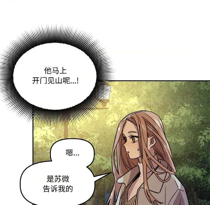 附屬品少女的叛逆期 附屬品少女的叛逆期-附屬品少女的叛逆期 第8話 第46页
