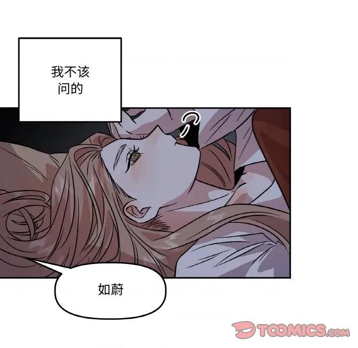 附屬品少女的叛逆期 附屬品少女的叛逆期-附屬品少女的叛逆期 第8話 第62页