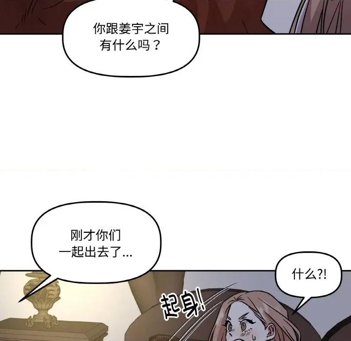 附屬品少女的叛逆期 附屬品少女的叛逆期-附屬品少女的叛逆期 第8話 第64页