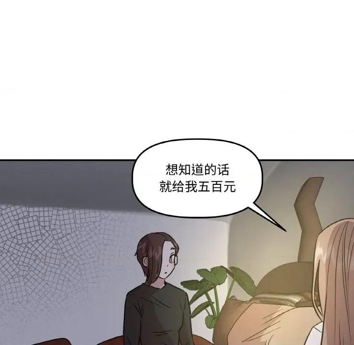 附屬品少女的叛逆期 附屬品少女的叛逆期-附屬品少女的叛逆期 第8話 第69页