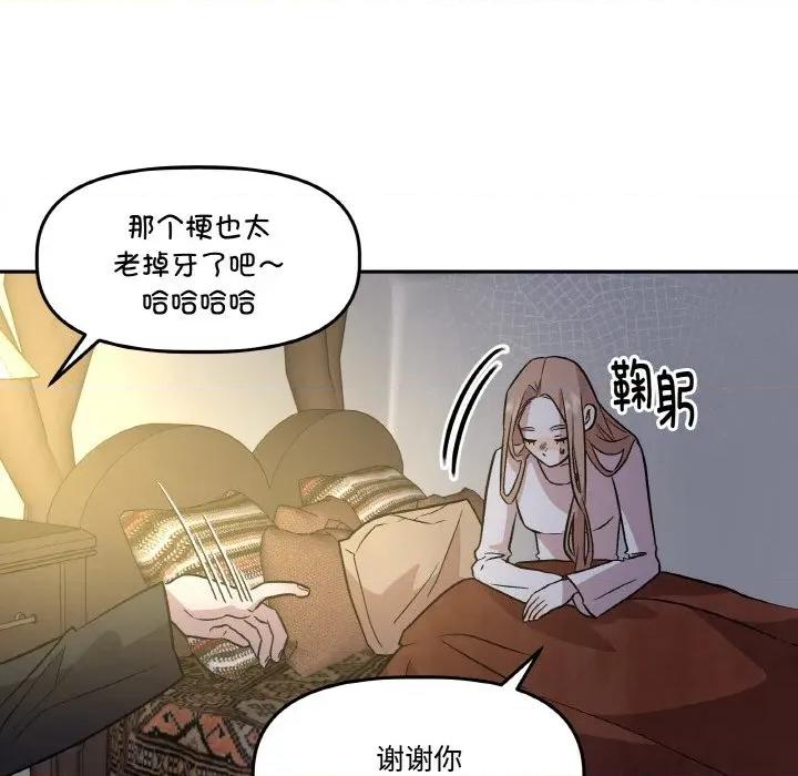 附屬品少女的叛逆期 附屬品少女的叛逆期-附屬品少女的叛逆期 第8話 第72页