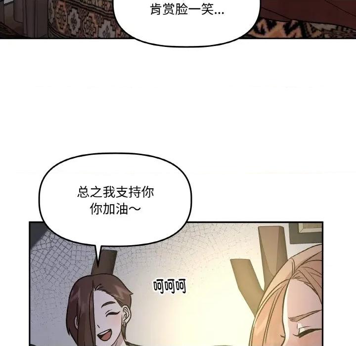 附屬品少女的叛逆期 附屬品少女的叛逆期-附屬品少女的叛逆期 第8話 第73页