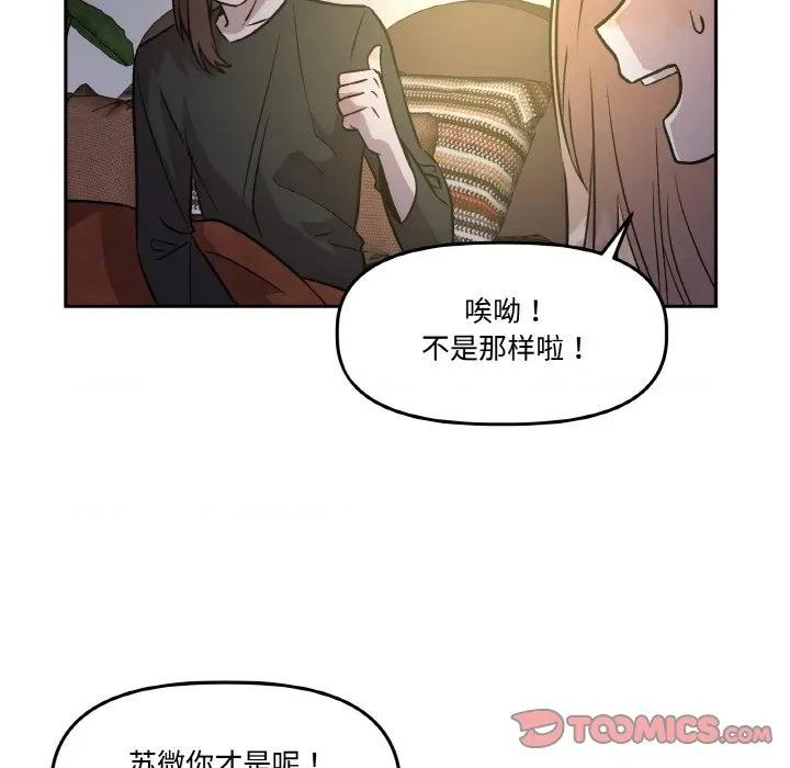 附屬品少女的叛逆期 附屬品少女的叛逆期-附屬品少女的叛逆期 第8話 第74页
