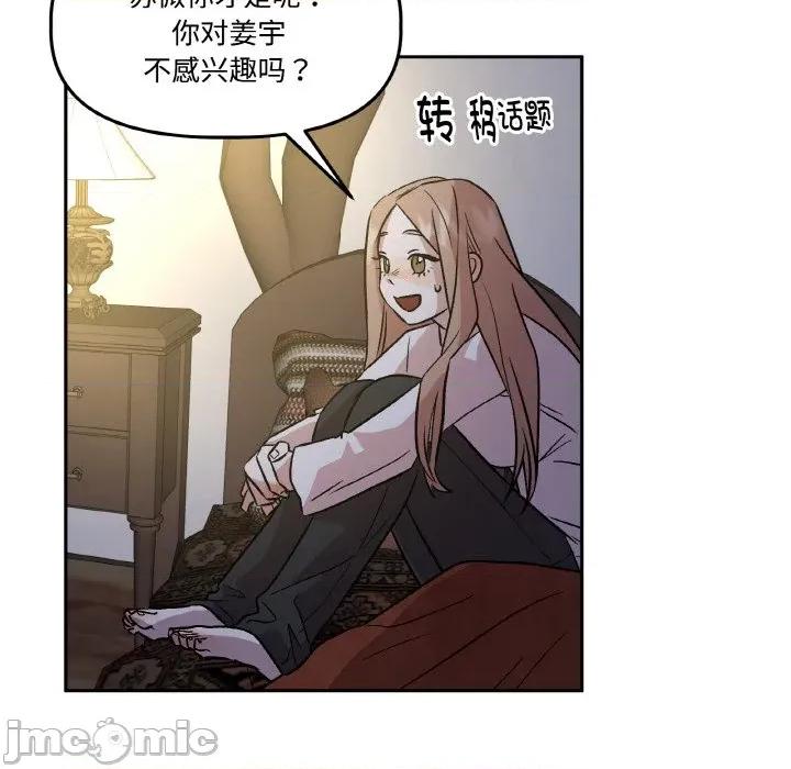 附屬品少女的叛逆期 附屬品少女的叛逆期-附屬品少女的叛逆期 第8話 第75页
