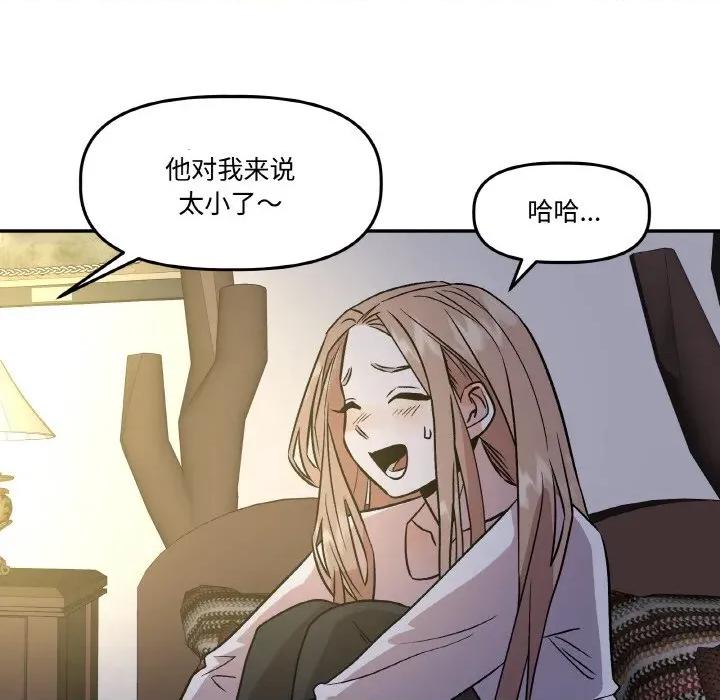 附屬品少女的叛逆期 附屬品少女的叛逆期-附屬品少女的叛逆期 第8話 第76页