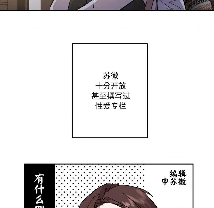 附屬品少女的叛逆期 附屬品少女的叛逆期-附屬品少女的叛逆期 第8話 第77页