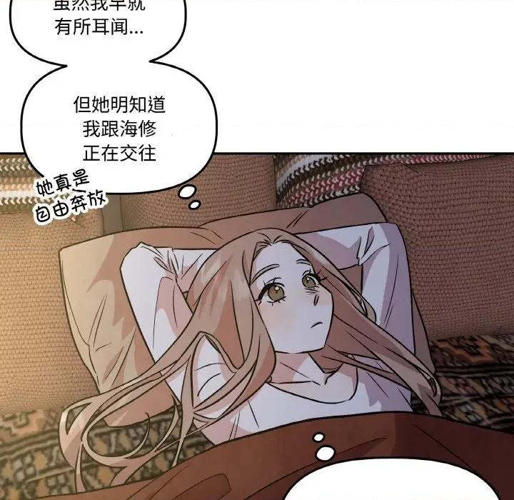 附屬品少女的叛逆期 附屬品少女的叛逆期-附屬品少女的叛逆期 第8話 第79页
