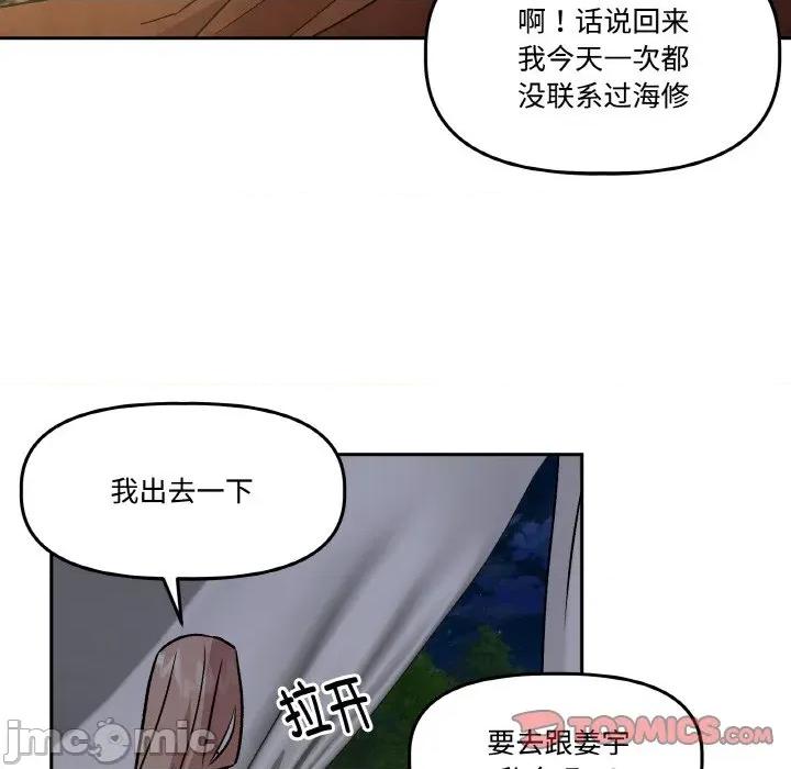 附屬品少女的叛逆期 附屬品少女的叛逆期-附屬品少女的叛逆期 第8話 第80页
