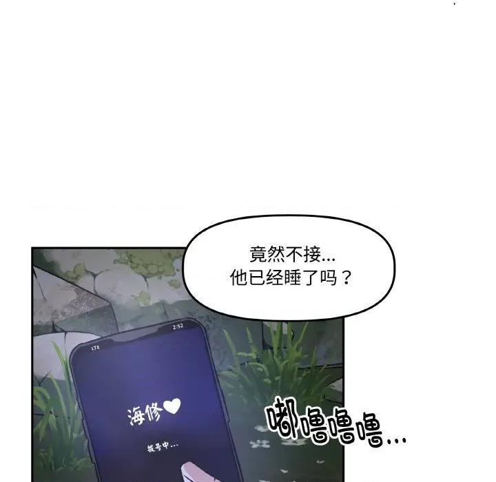 附屬品少女的叛逆期 附屬品少女的叛逆期-附屬品少女的叛逆期 第8話 第83页