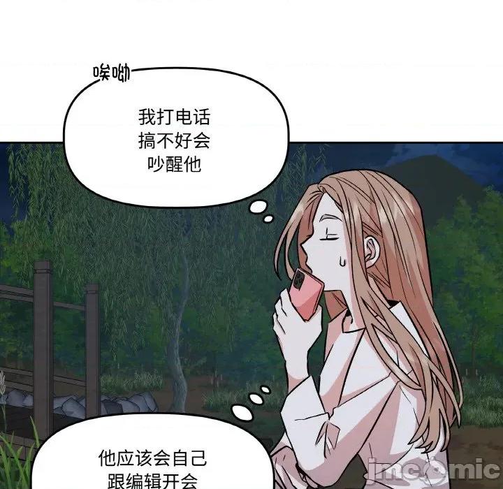 附屬品少女的叛逆期 附屬品少女的叛逆期-附屬品少女的叛逆期 第8話 第85页