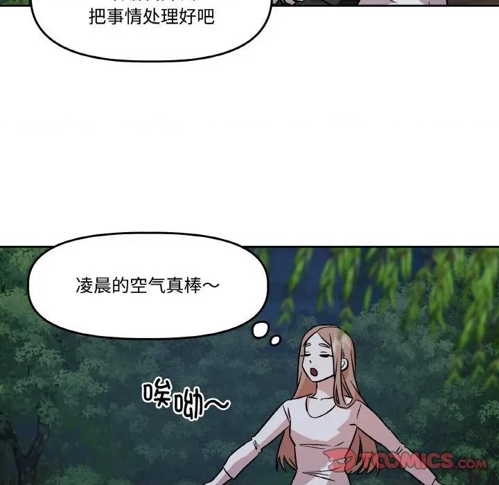 附屬品少女的叛逆期 附屬品少女的叛逆期-附屬品少女的叛逆期 第8話 第86页