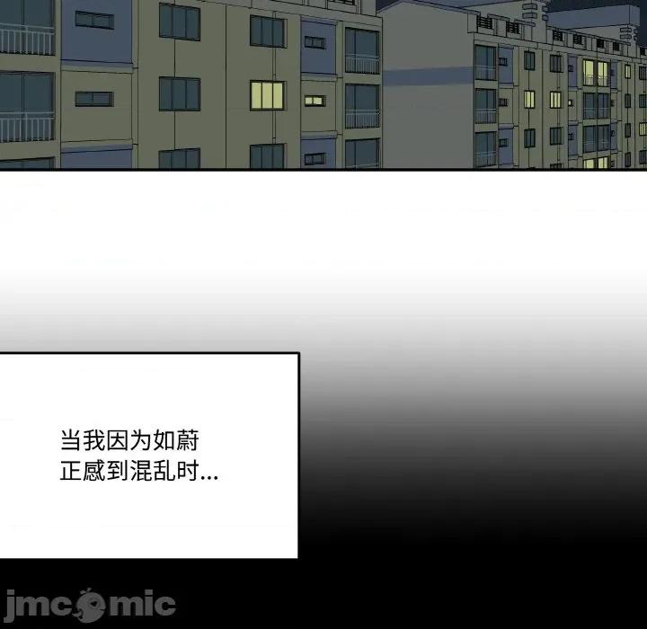 附屬品少女的叛逆期 附屬品少女的叛逆期-附屬品少女的叛逆期 第8話 第90页