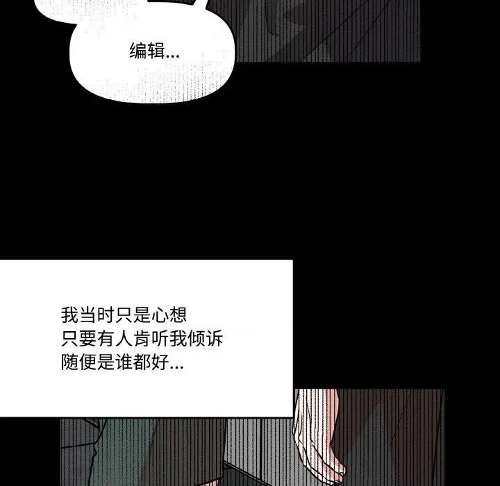 附屬品少女的叛逆期 附屬品少女的叛逆期-附屬品少女的叛逆期 第8話 第93页