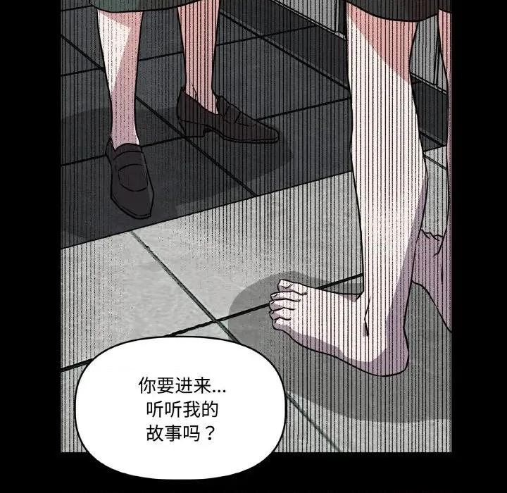 附屬品少女的叛逆期 附屬品少女的叛逆期-附屬品少女的叛逆期 第8話 第94页