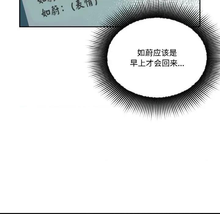 附屬品少女的叛逆期 附屬品少女的叛逆期-附屬品少女的叛逆期 第8話 第108页
