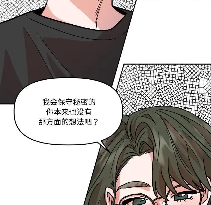 附屬品少女的叛逆期 附屬品少女的叛逆期-附屬品少女的叛逆期 第9話 第19页
