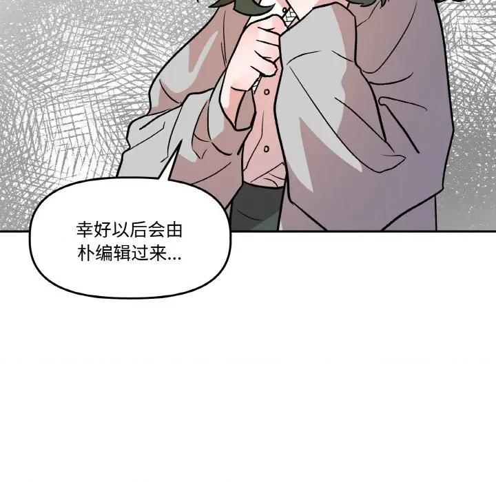 附屬品少女的叛逆期 附屬品少女的叛逆期-附屬品少女的叛逆期 第9話 第22页