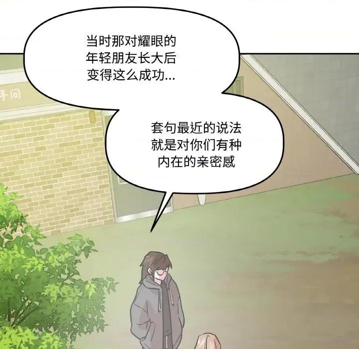 附屬品少女的叛逆期 附屬品少女的叛逆期-附屬品少女的叛逆期 第9話 第68页