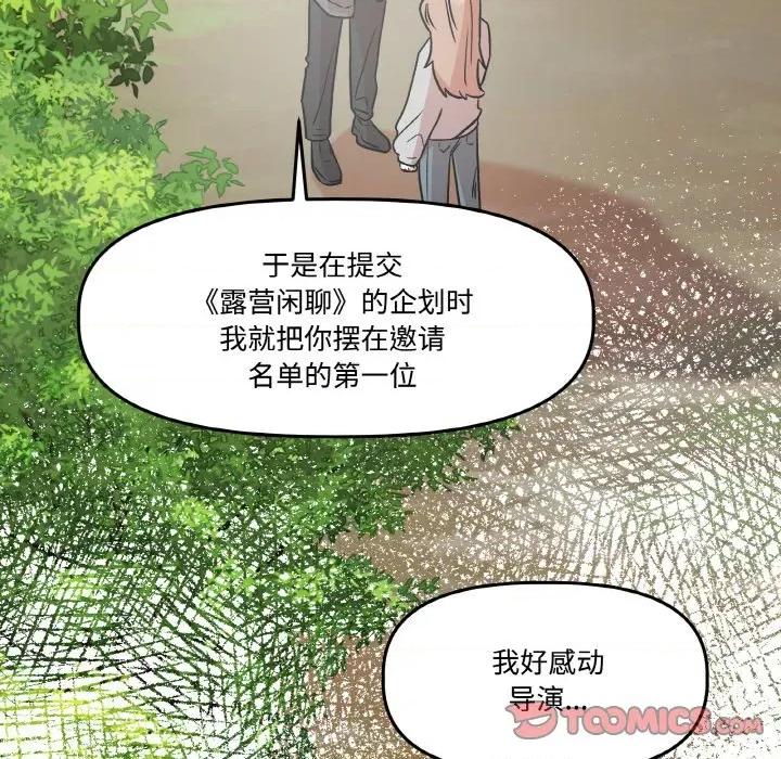 附屬品少女的叛逆期 附屬品少女的叛逆期-附屬品少女的叛逆期 第9話 第69页