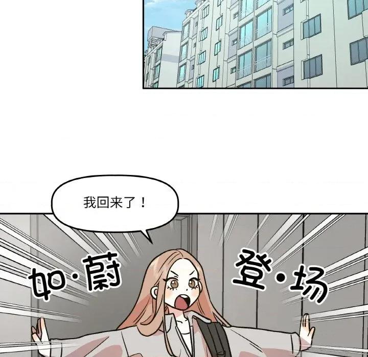 附屬品少女的叛逆期 附屬品少女的叛逆期-附屬品少女的叛逆期 第9話 第73页