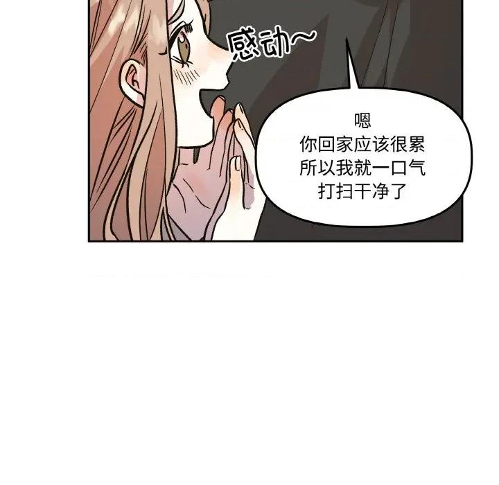 附屬品少女的叛逆期 附屬品少女的叛逆期-附屬品少女的叛逆期 第9話 第84页