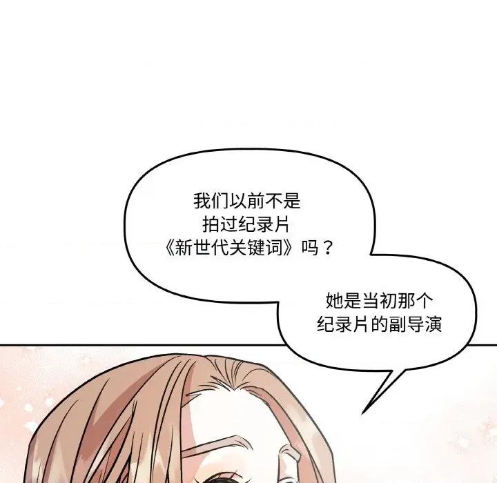 附屬品少女的叛逆期 附屬品少女的叛逆期-附屬品少女的叛逆期 第9話 第88页
