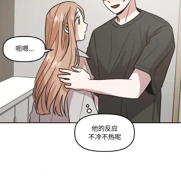 附屬品少女的叛逆期 附屬品少女的叛逆期-附屬品少女的叛逆期 第9話 第94页